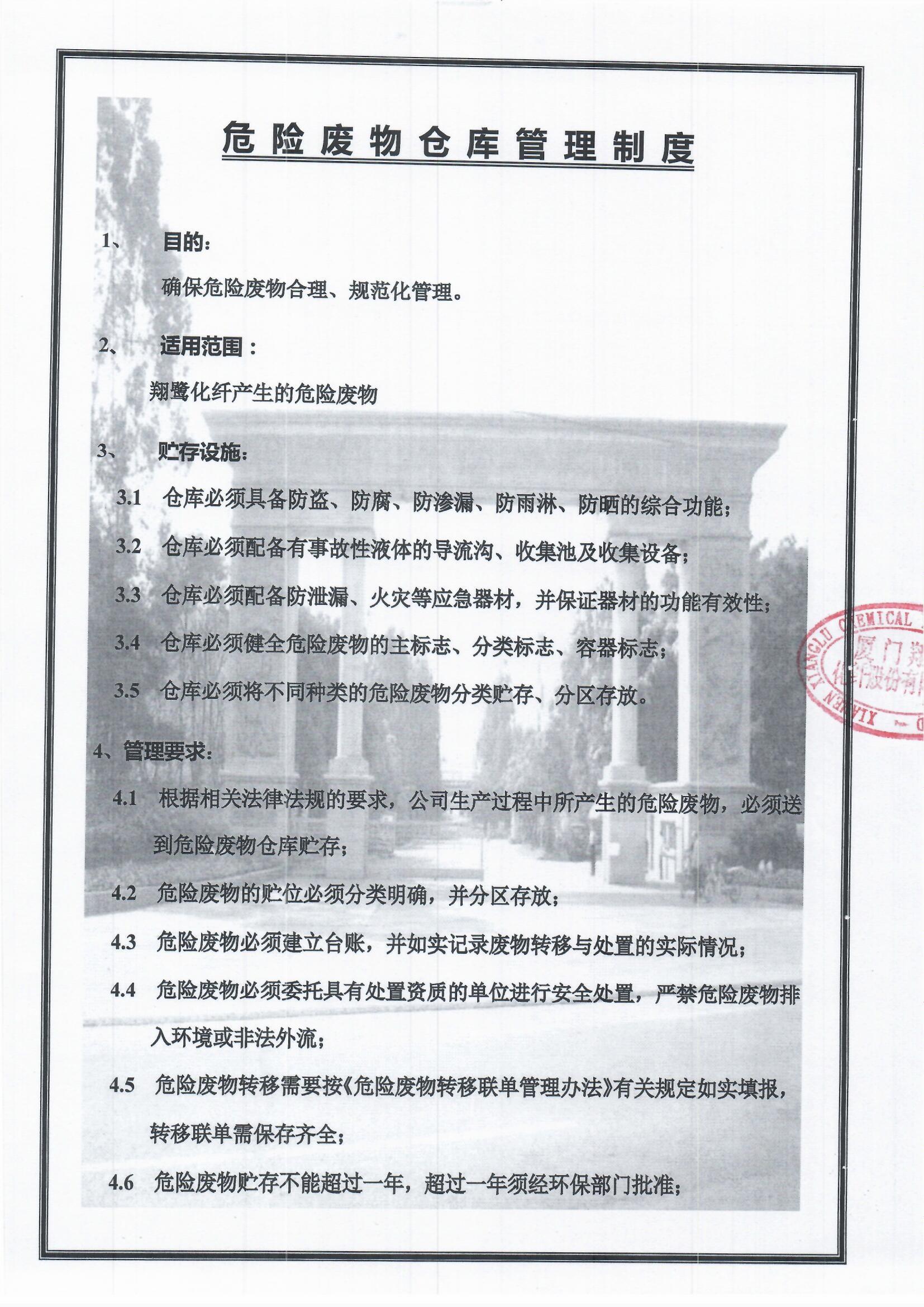 2、危險(xiǎn)廢物倉(cāng)庫(kù)管理制度1.jpg