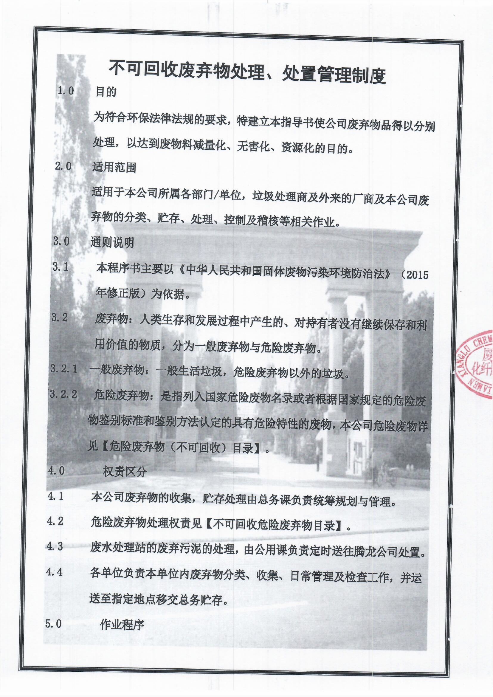 5、不可回收廢物處理、處置管理制度1.jpg